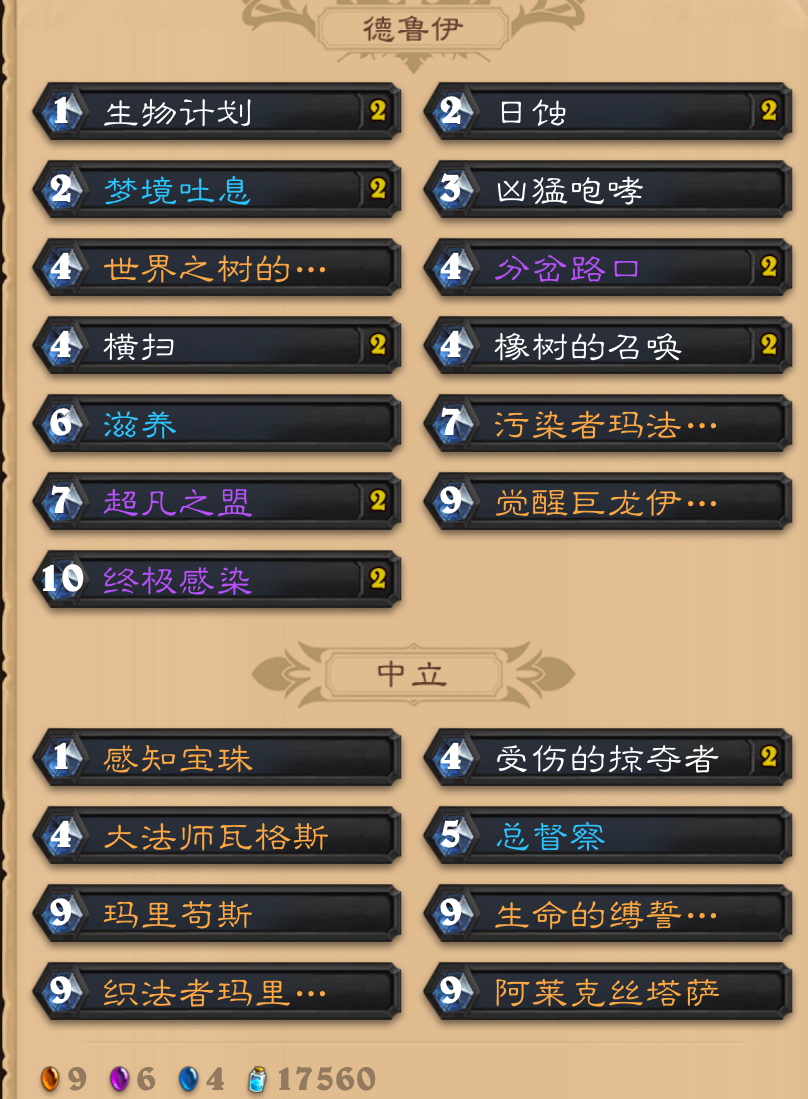 炉石传说:德鲁伊当前热门卡组推荐!学会这几套低保上传说!