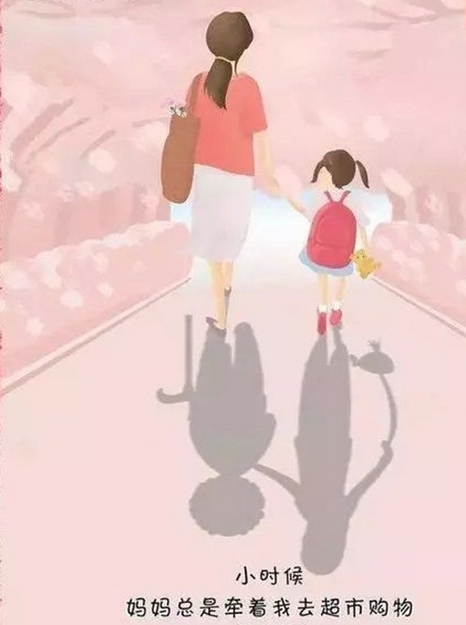 小时候,我喜欢让妈妈牵着我的手去超市购物;如今,我们要想着经常领着