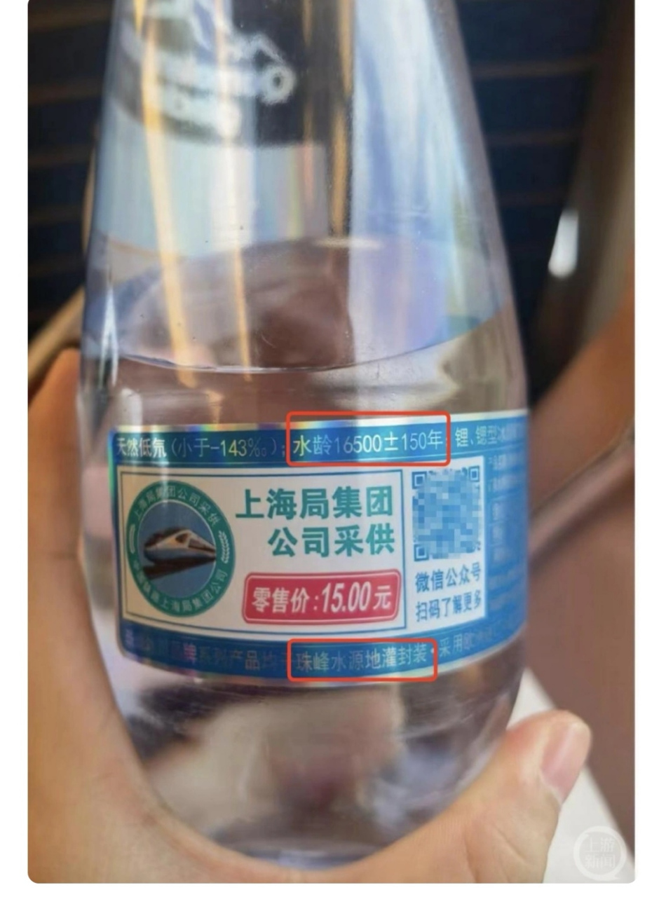 上海一女子坐高铁花15元买到"水龄16500年"矿泉水,难道喝到了"古董水"