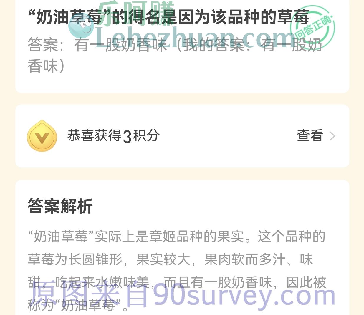 奶油草莓因什么而得名?答案:有一股奶香味 奶油草莓因什么而得名?答案:有一股奶香味