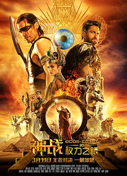 神战:权力之眼 Gods of Egypt (2016) 6.6