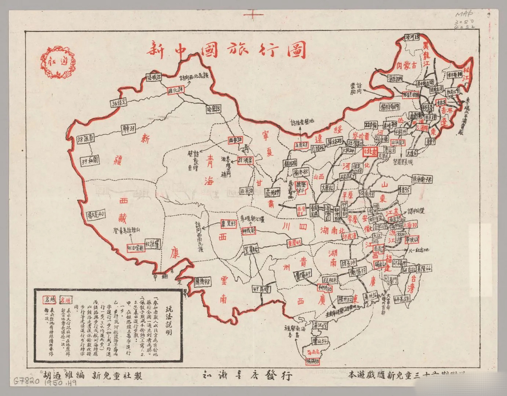 1946-1950年中国地图集[泡泡枪]