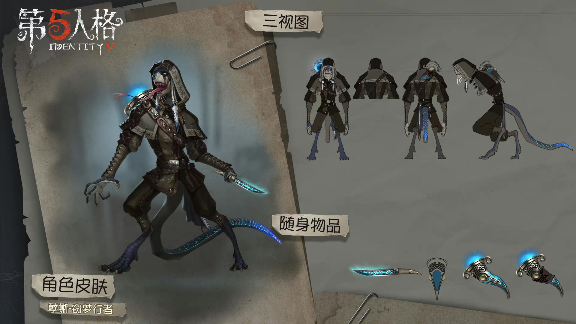 第五人格监管者武器模型再度修改