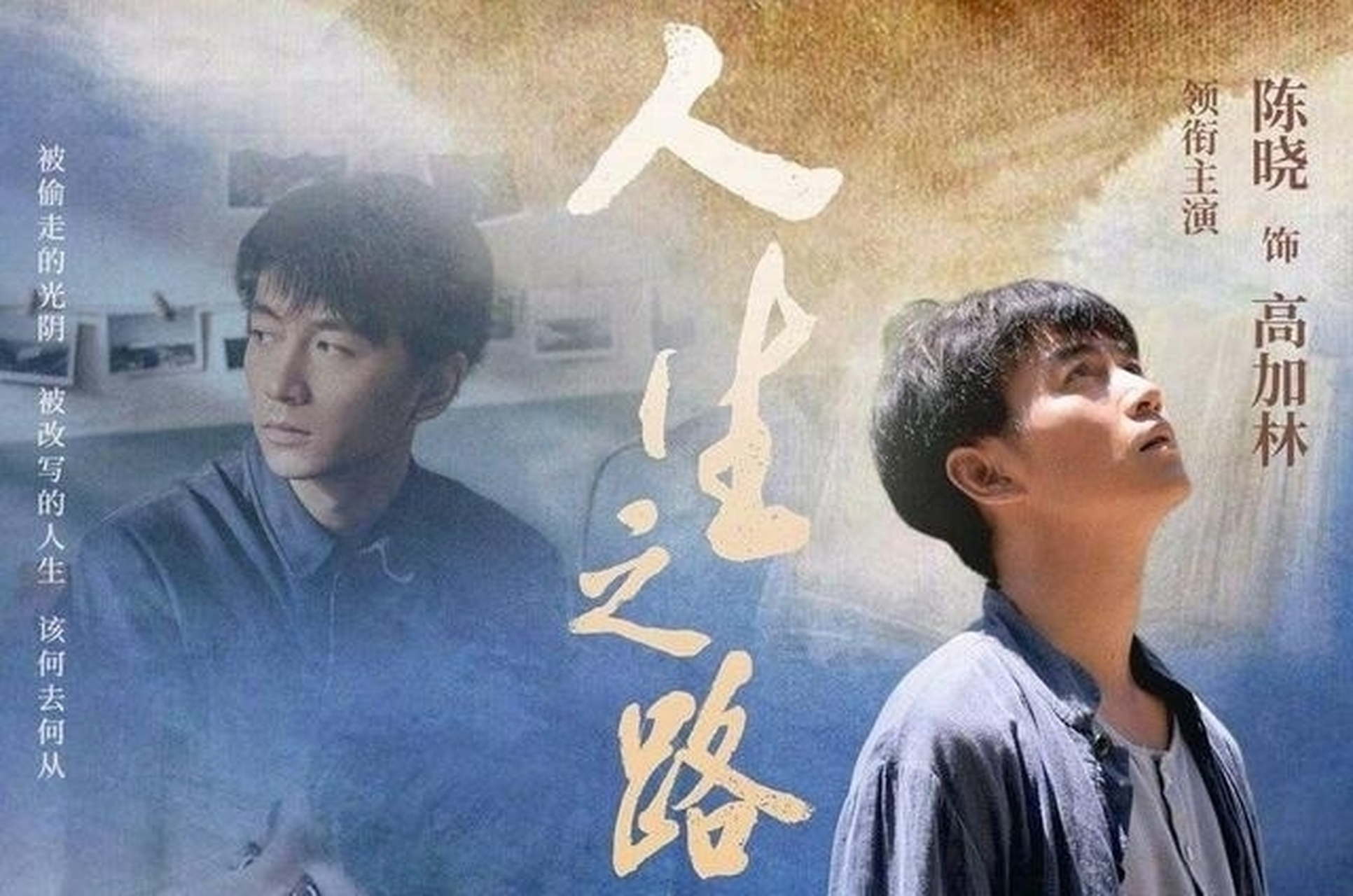 电视剧《人生之路》,看到黄亚萍回上海,高加林被停职回老家当农民