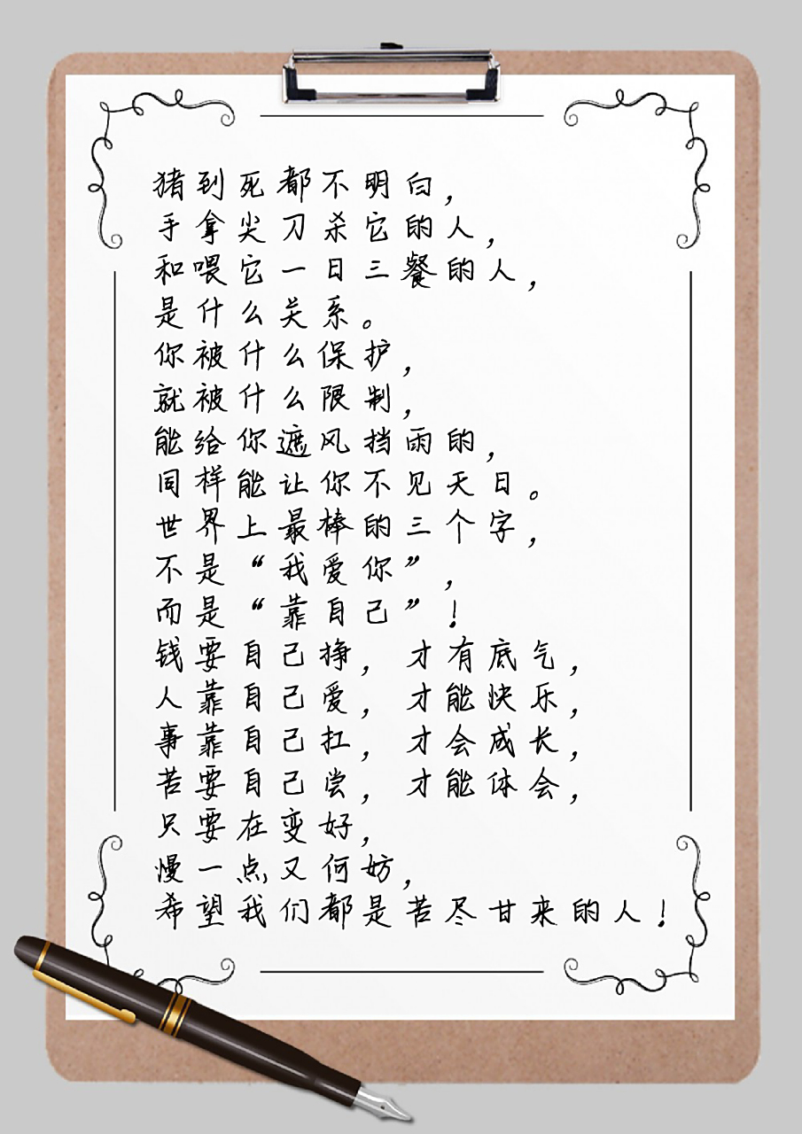 猪到死都不明白, 手拿尖刀杀它的人, 和喂它一