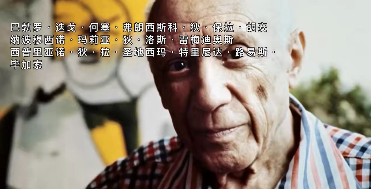 世界上名字最长的三个人,排名第一的竟然是毕加索!
