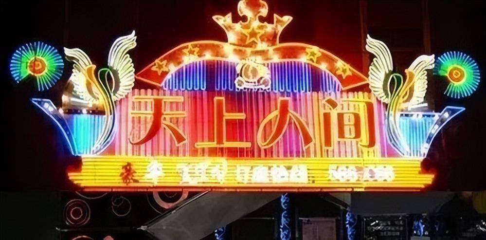 一杯酒一万?北京"天上人间"覆灭记,来自从业者和消费者的讲述