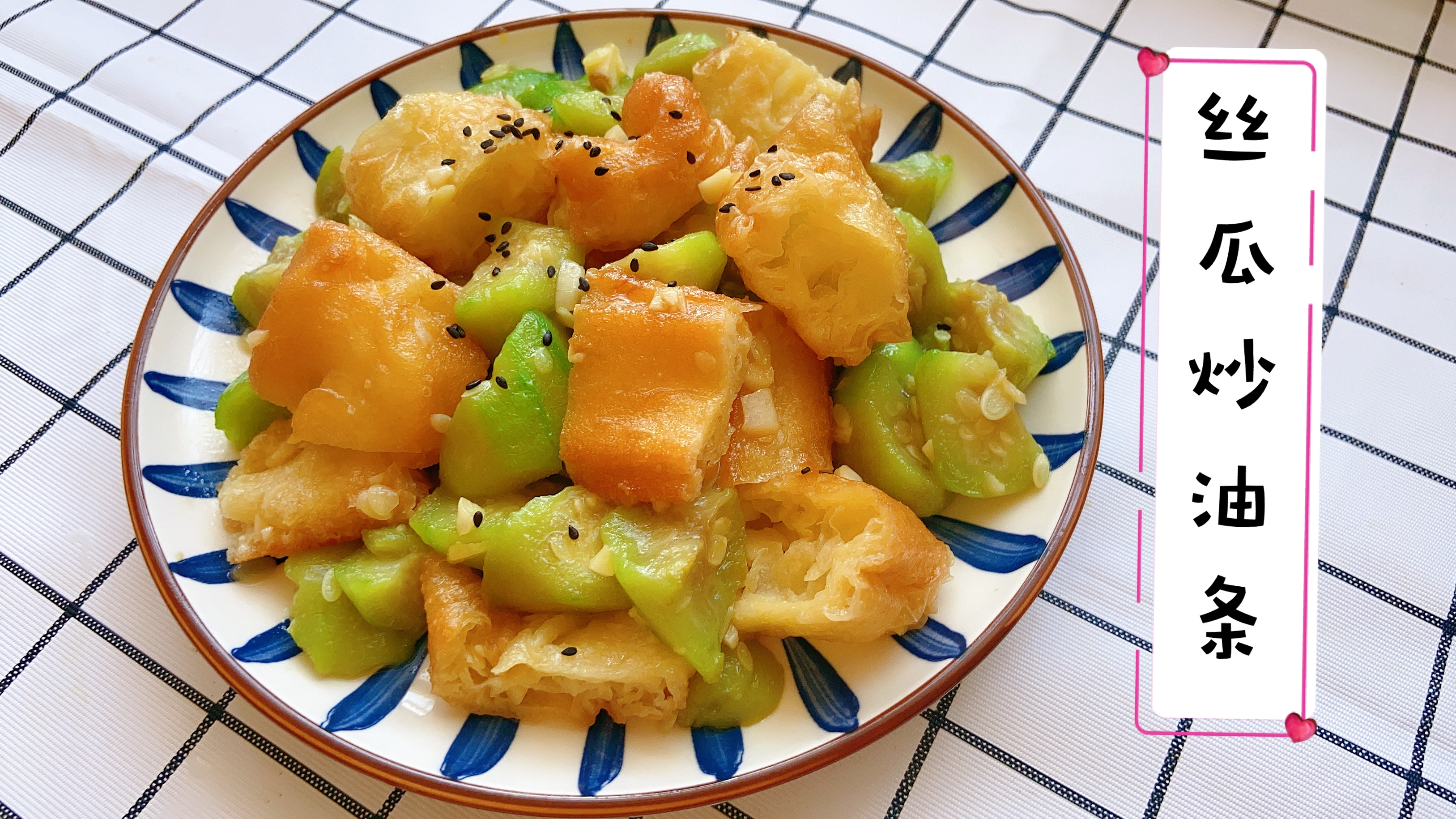 2根丝瓜1根油条,教你一道简单家常美味,而且丝瓜颜色也不会发黑