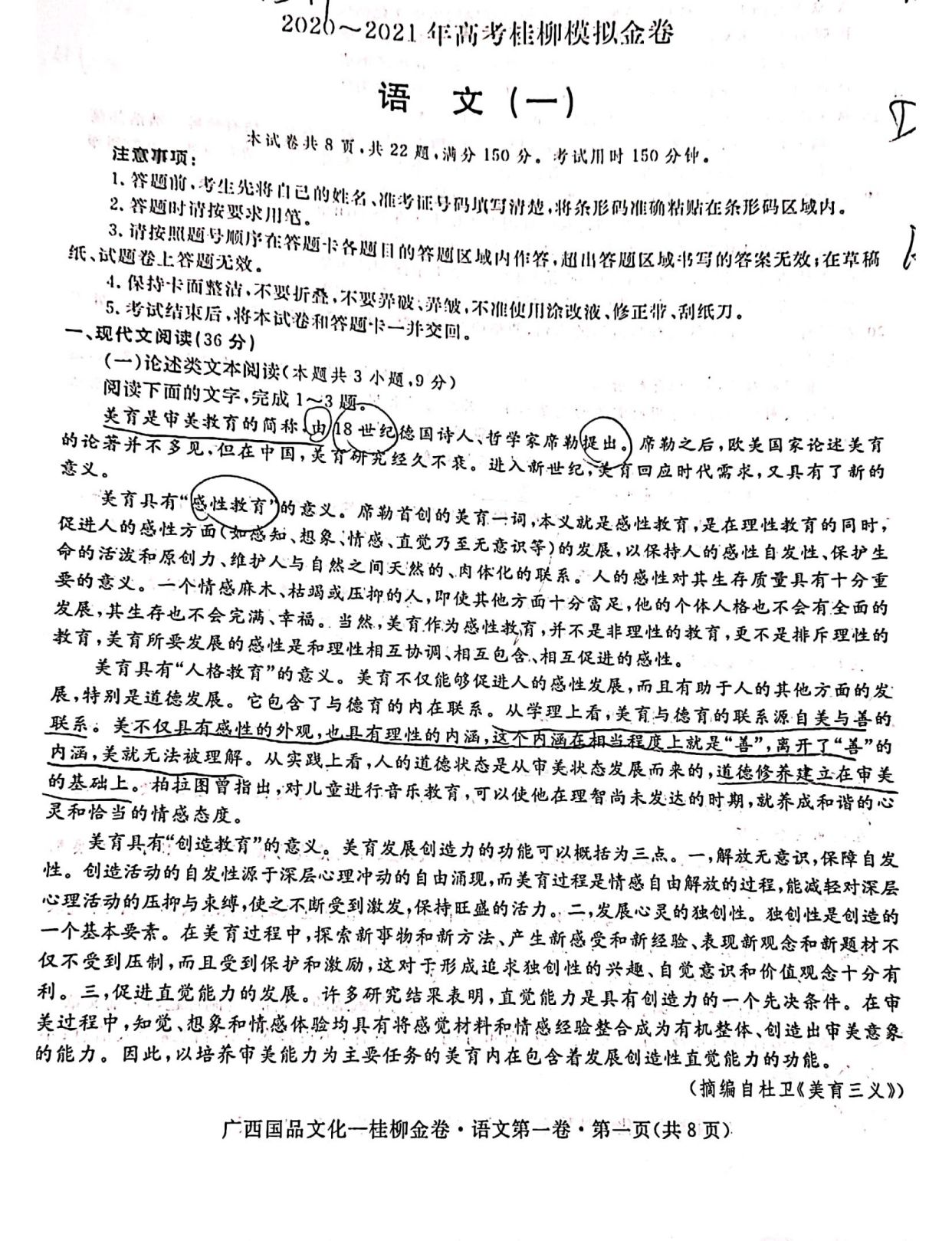 2020-2021年高考桂柳模拟金卷语文(一)试卷及答案