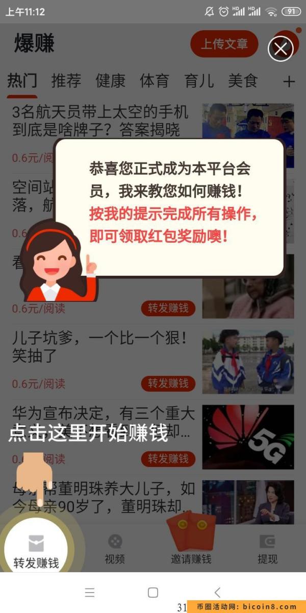 速赚宝首码,文章转发朋友圈赚米 速赚宝首码,文章转发朋友圈赚米