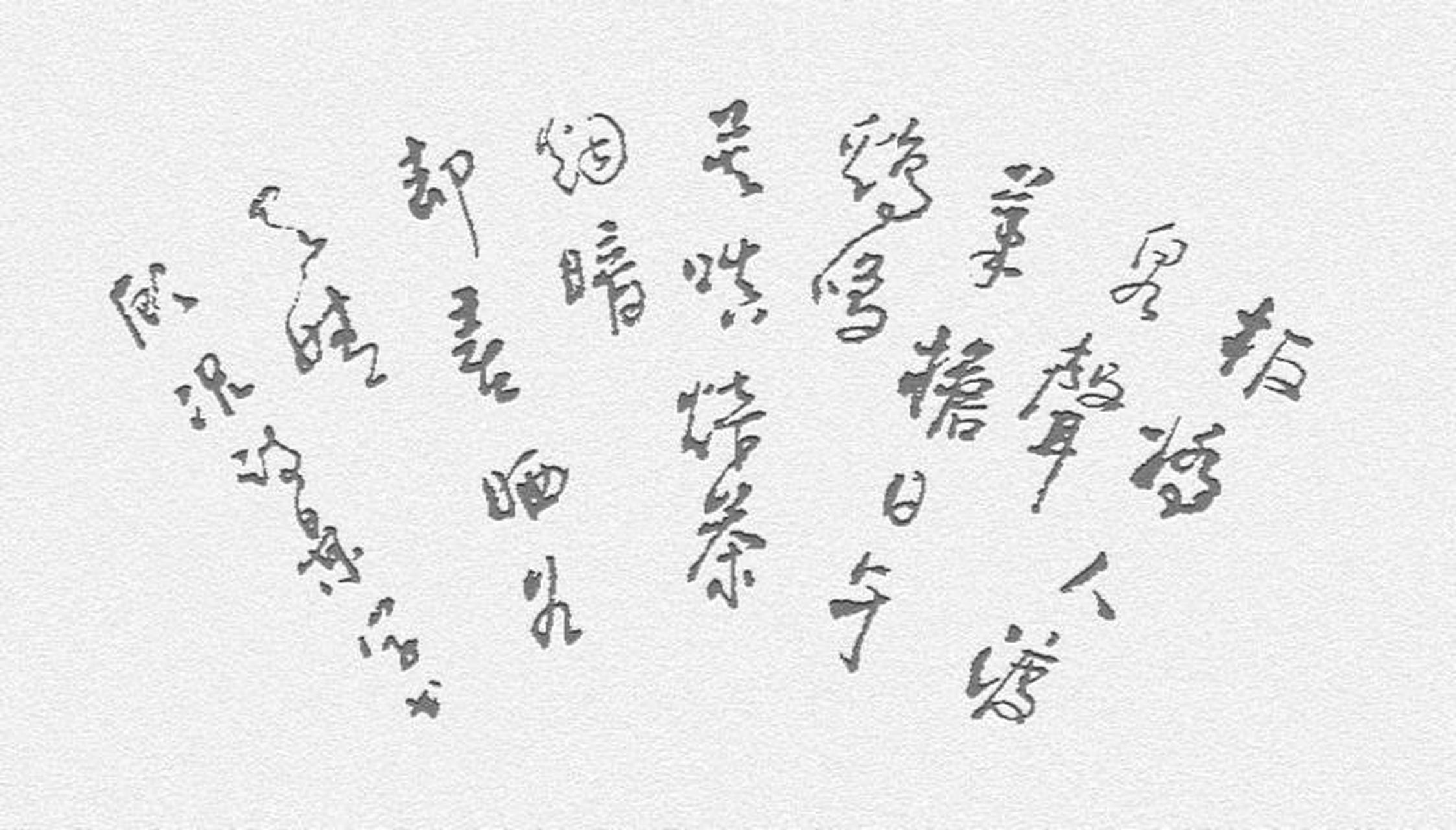 《过山农家》 唐代:顾况 板桥人渡泉声,茅檐日午鸡鸣.