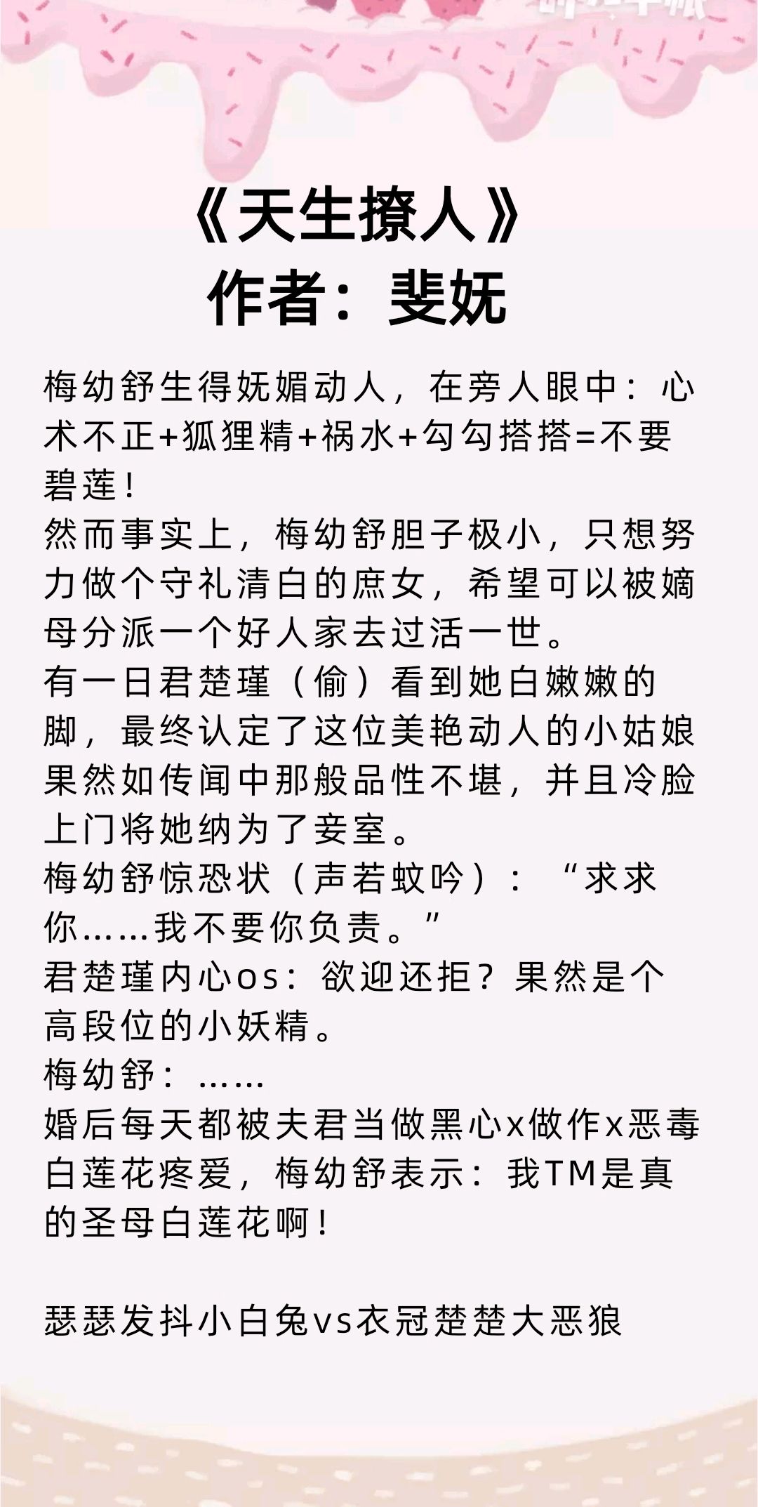 大佬x菟丝花类型文《偏偏宠爱》《风情不摇晃》《东宫瘦马》强推