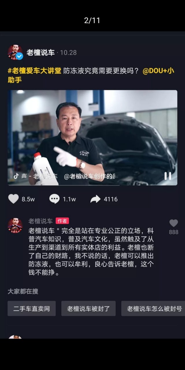 今天看了个视频 叫"老檀说车 说是防冻液不需要更换 这样的话简直