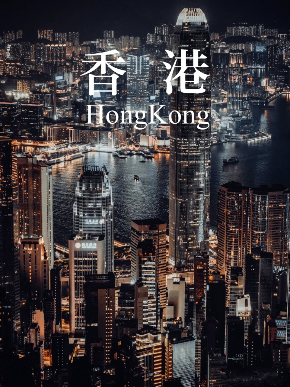 香港壁纸竖屏图片