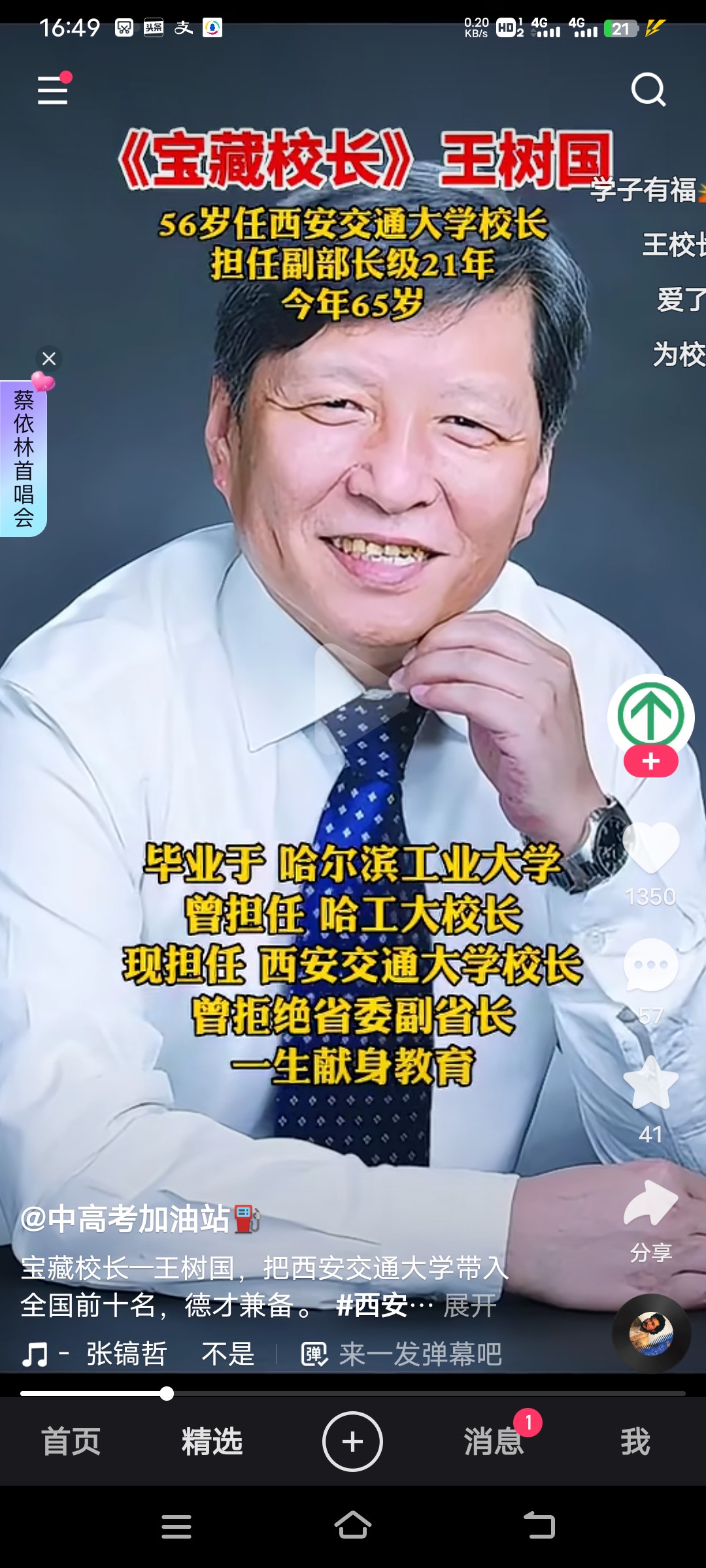 交大校长脱稿(交大校长毕业典礼演讲稿)