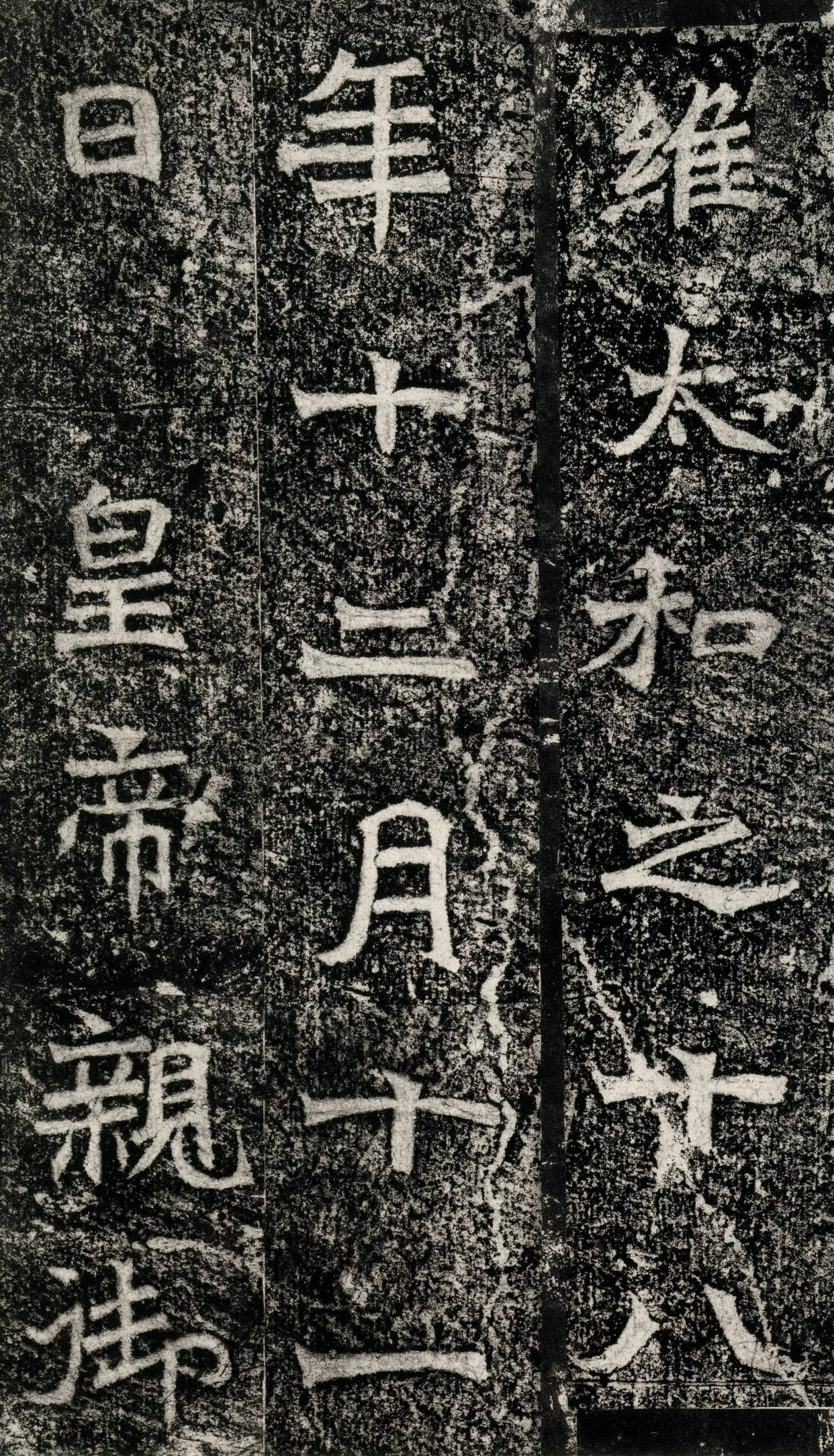 经典魏碑《龙门二十品》对清代人有什么影响?