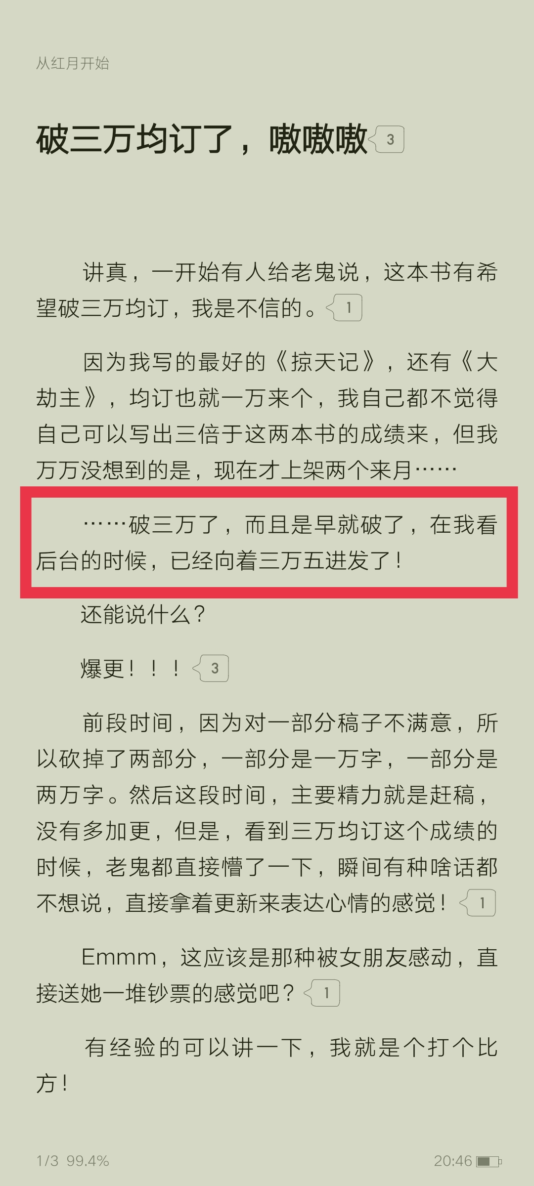 黑山老鬼新书《从红月开始》均订破三万,这本科幻小说你看了吗?