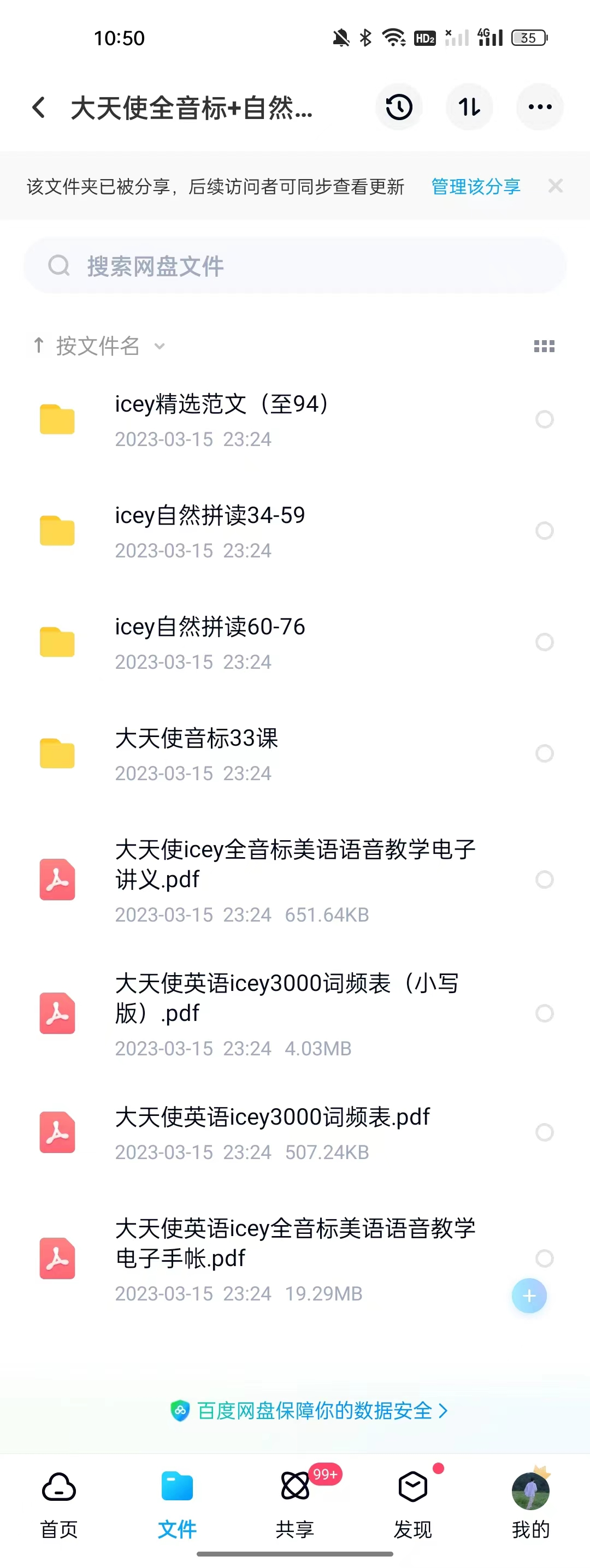 大天使英语icey三合一课程资源百度云网盘最新版下载链接分享给你