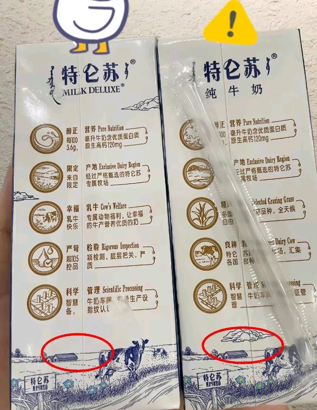 特仑苏牛奶真伪辨别指南:保护你的消费者权益