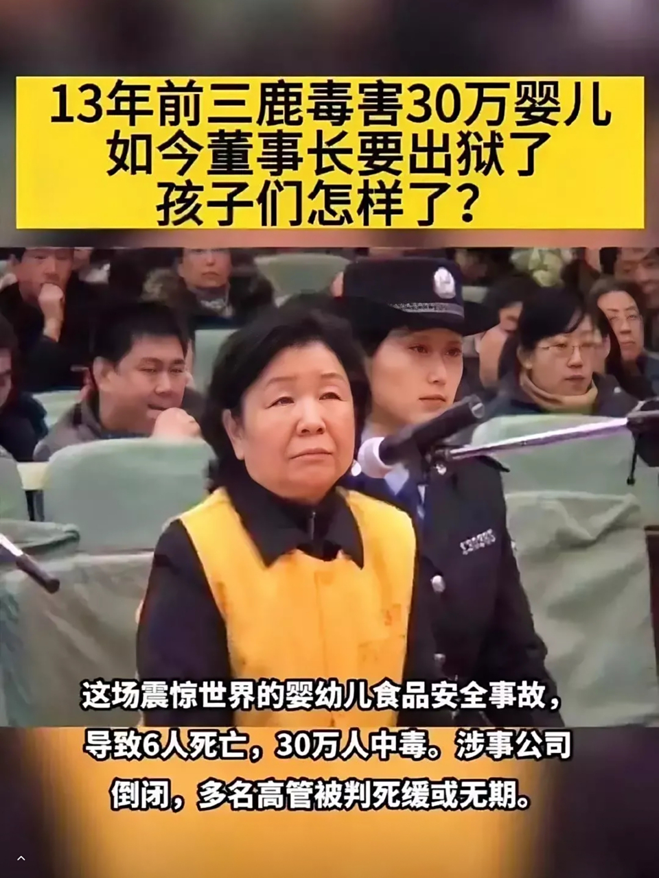 田文华,三鹿奶粉董事长,已经由无期徒刑减至19年有期徒刑.