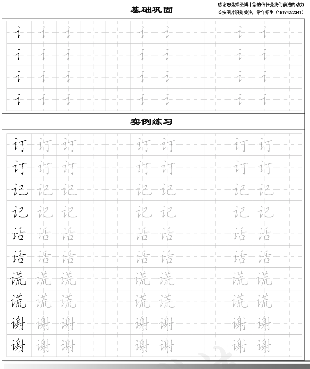 硬笔书法丨"言字旁"书写教学