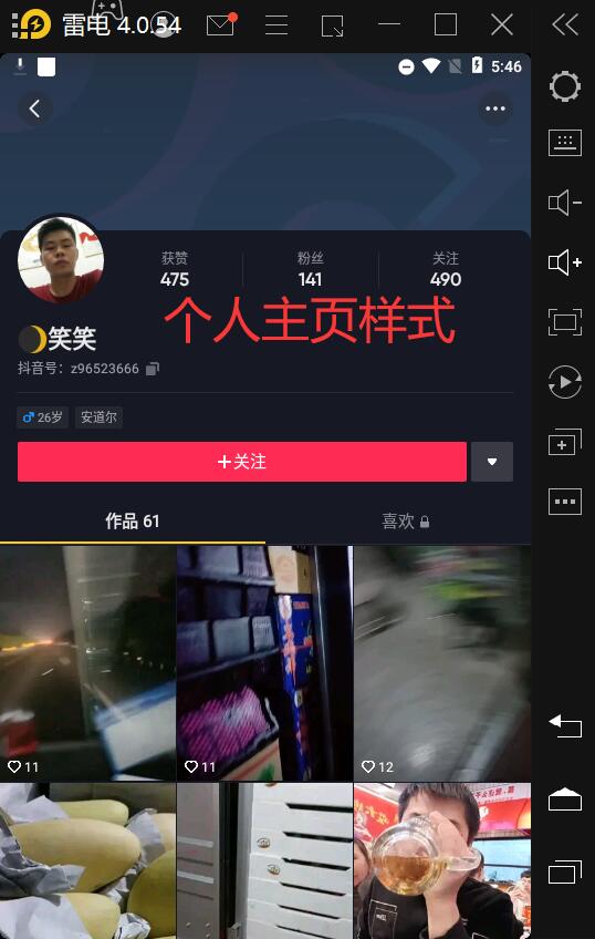 A526 抖音引流脚本13.2 A526 抖音引流脚本13.2