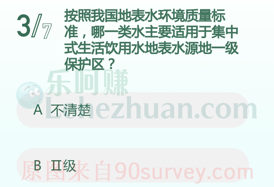 按照我国地表水环境质量标准,哪一类水主要适用于集中式生活饮用水地表水源地一级保护区?答案:II级 按照我国地表水环境质量标准,哪一类水主要适用于集中式生活饮用水地表水源地一级保护区?答案:II级