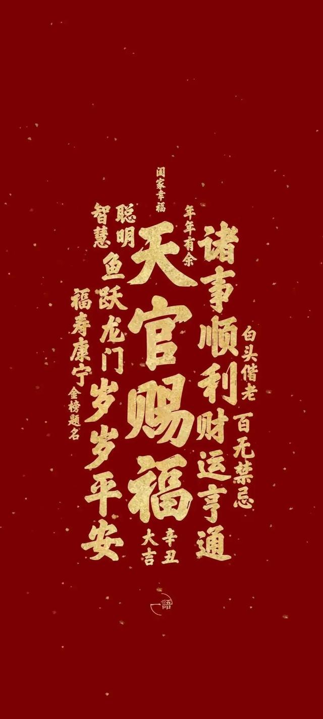 手机壁纸 大红大紫大富大贵