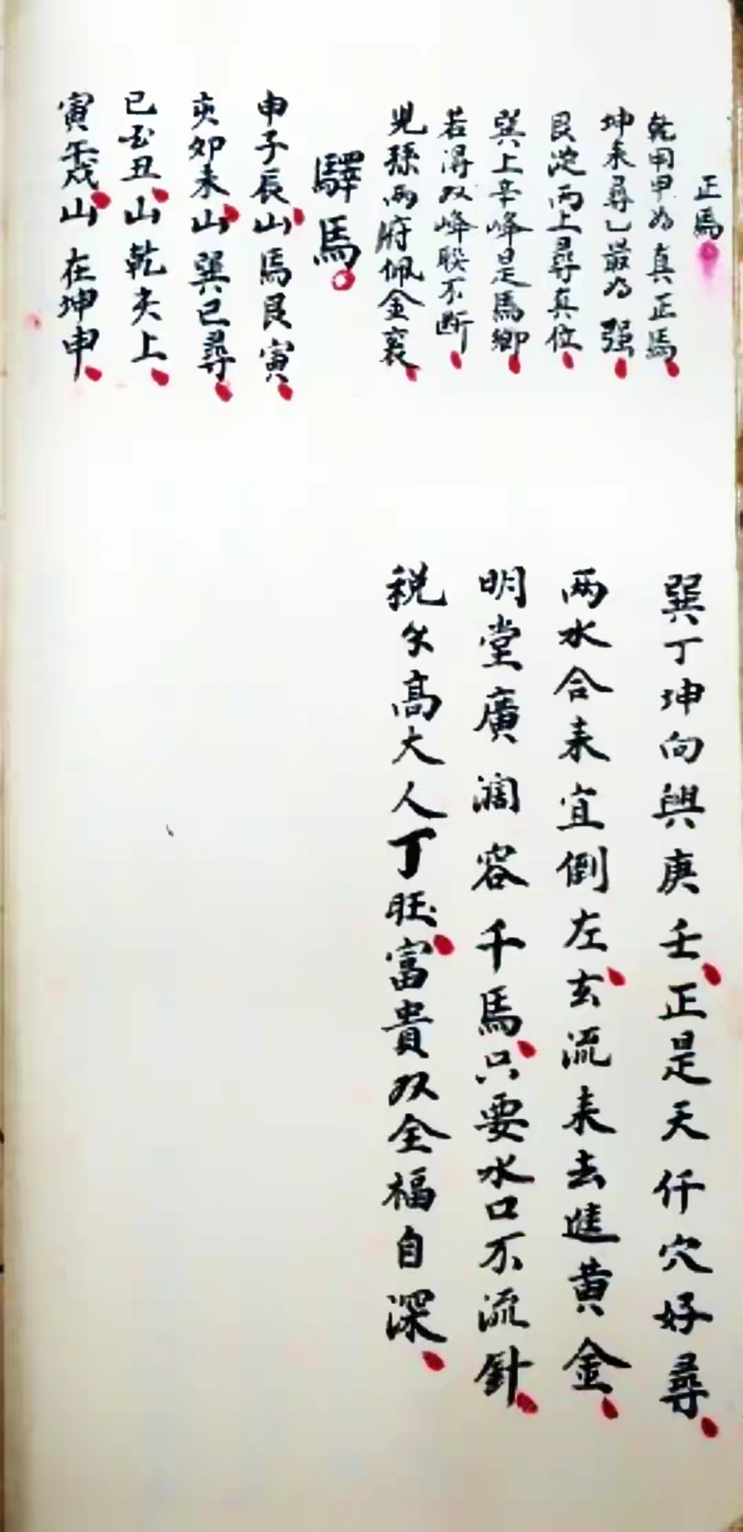 赖文俊公地理秘诀启蒙古书籍