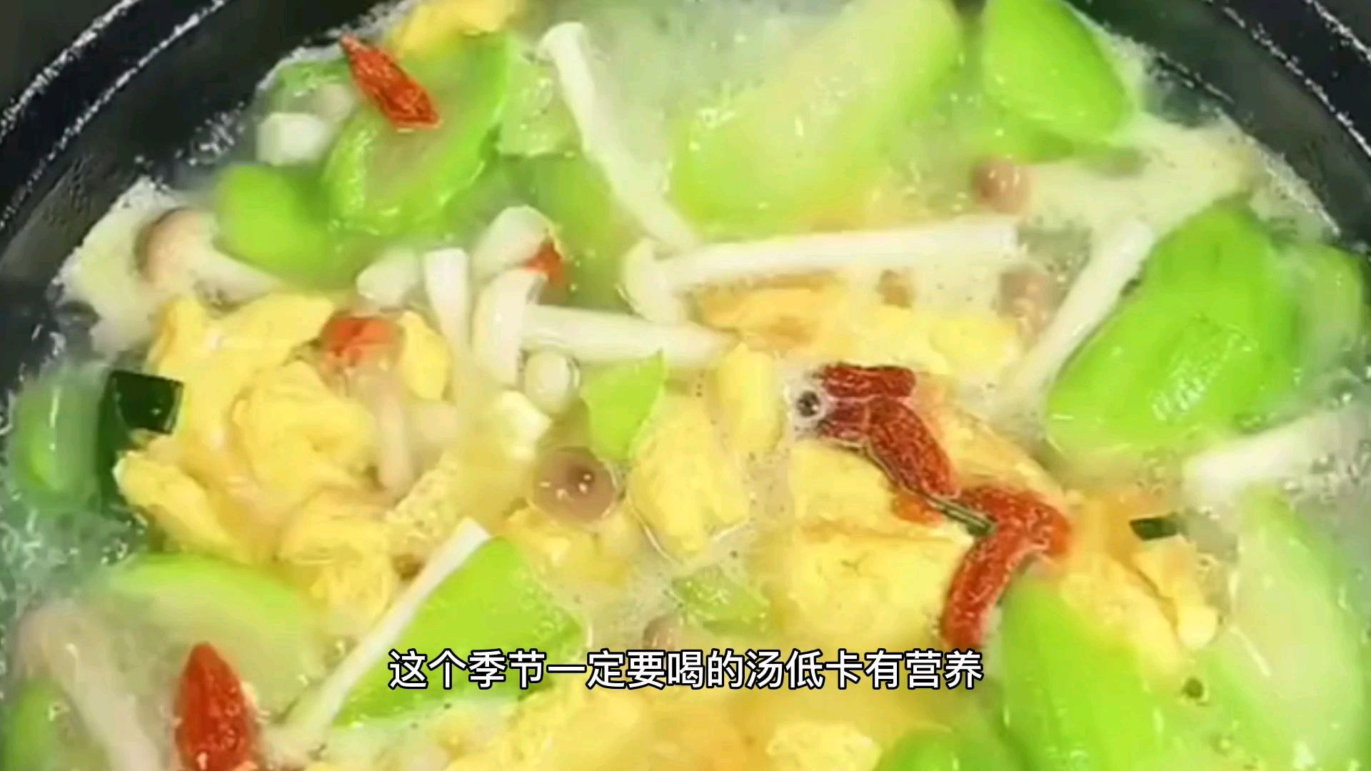 1碗丝瓜金针菇鸡蛋汤,好喝到没有朋友,你赶紧学做吧!
