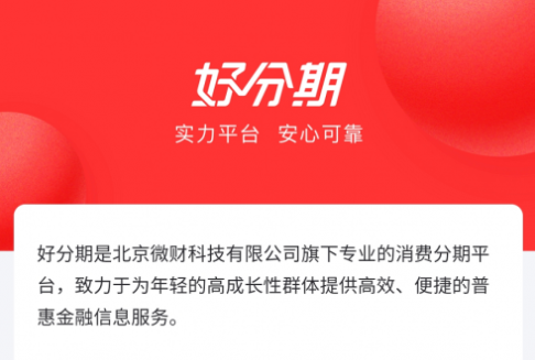 好分期下架了吗