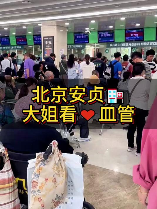 安贞医院帮忙挂号陪同看病住院登记咨询的简单介绍