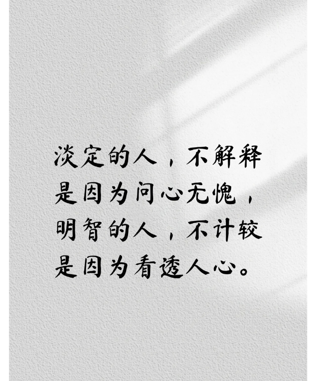 淡定的人,不解释是因为问心无愧. 明智的人,不计较是因为看透人心.