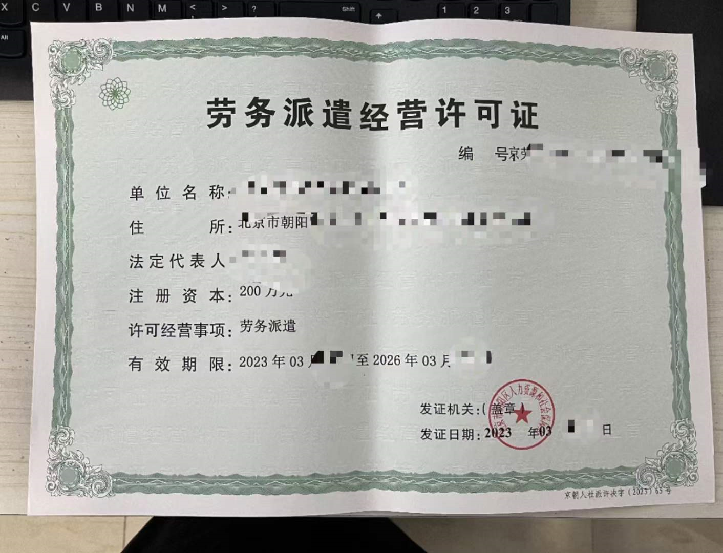 北京劳务公司(北京劳务公司注册)