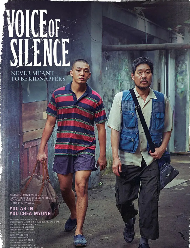 韩国电影《无声》影评:刘亚仁表演无声胜有声