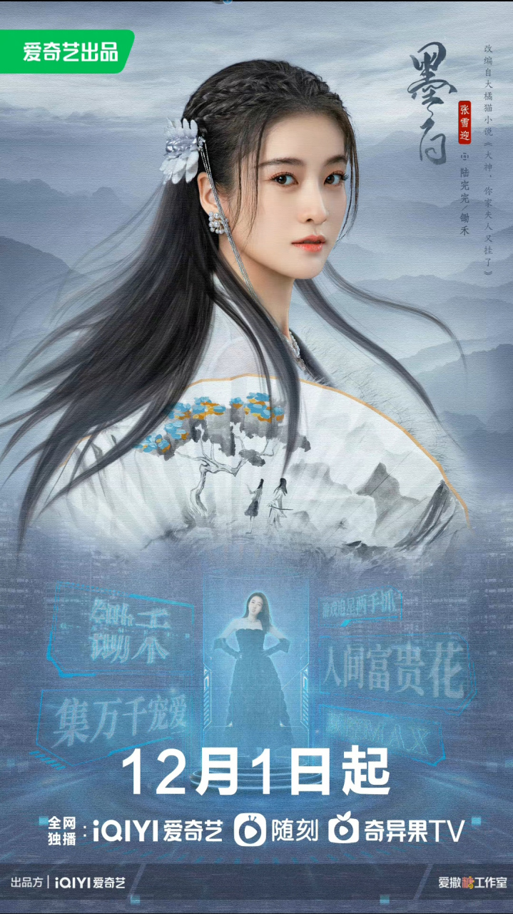 电视剧墨白# #影视分享区# 《墨白》主角团的古风剧照,12月1日20:00