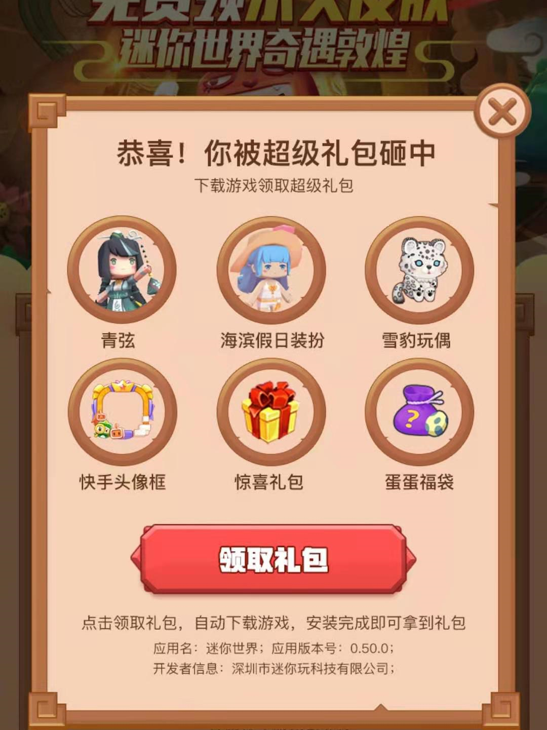 迷你世界五周年羊纸直播欢乐多!网友:福利还想要!