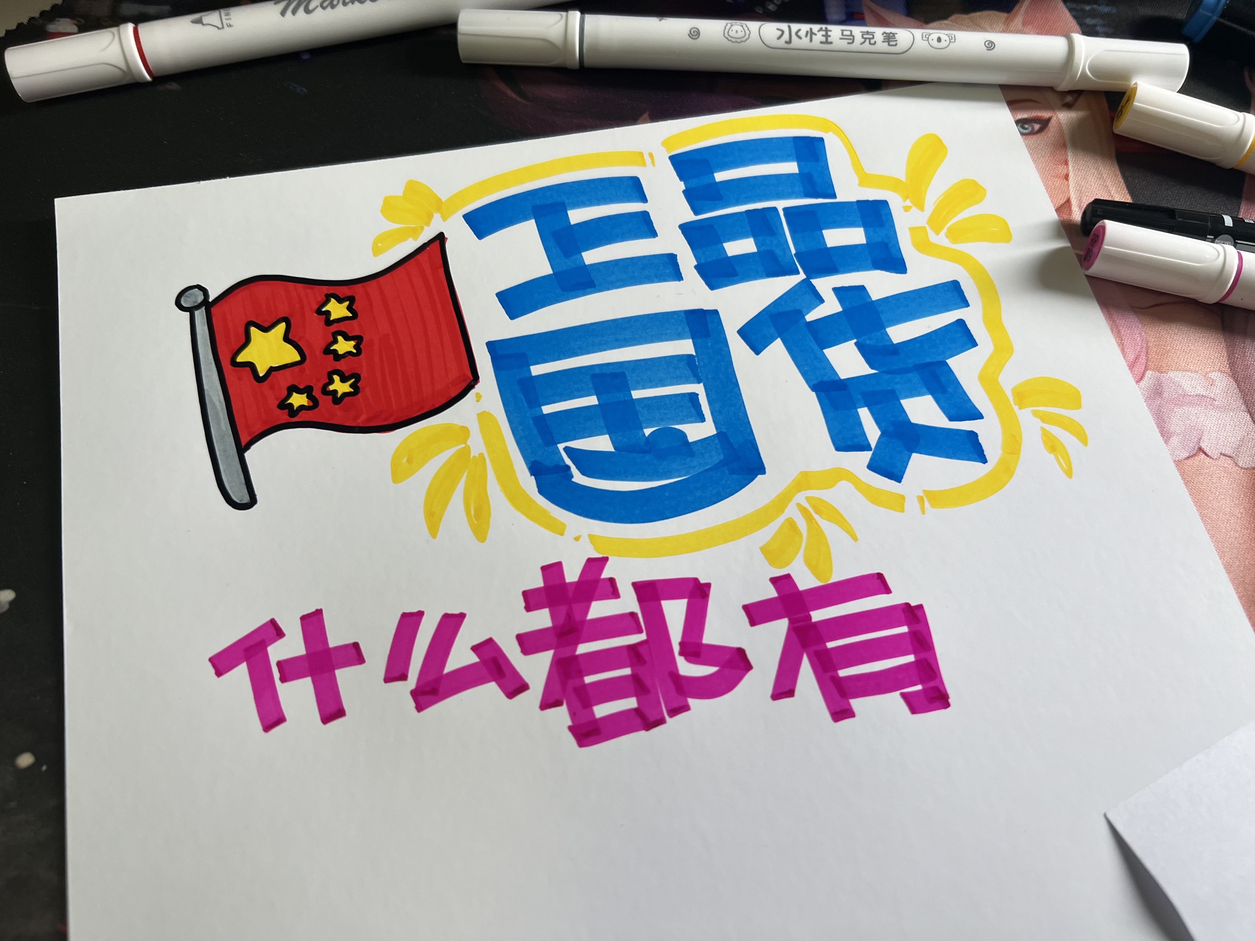 正品国货手绘pop海报