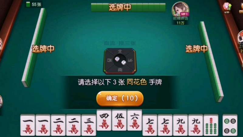 四川麻将血战到底换三张起手牌太好舍不得换三张