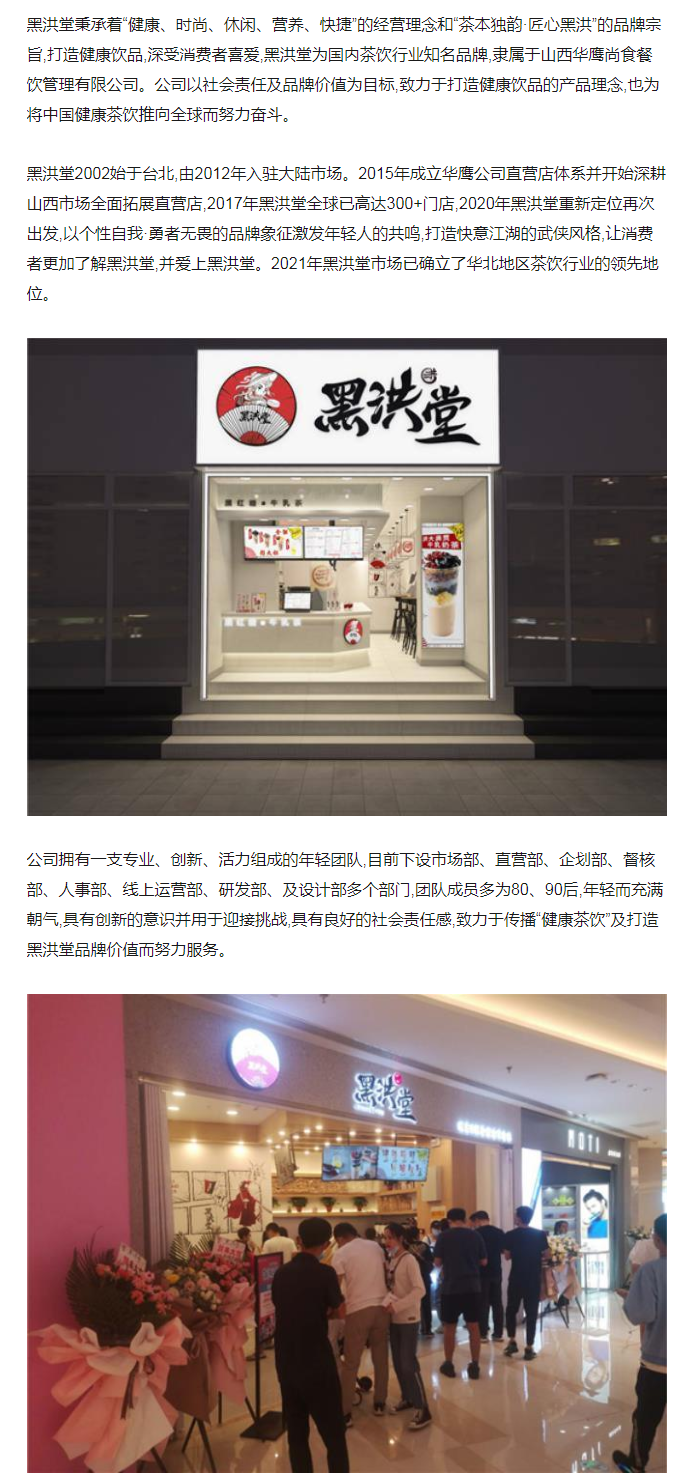 黑洪堂引领奶茶行业 打造健康饮品