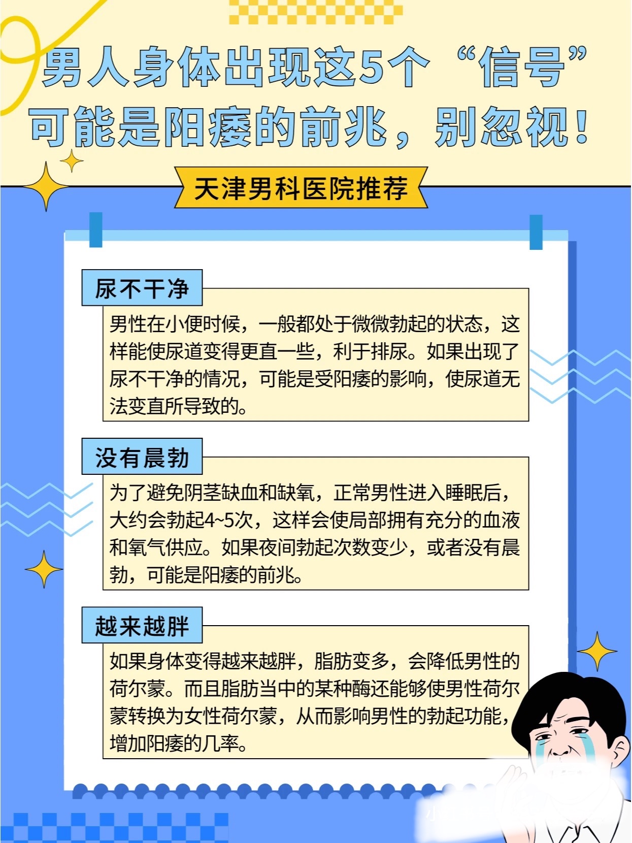 天津男科医院地点
在哪（天津男科医院的咨询电话是多少）《天津的男科医院地址电话》