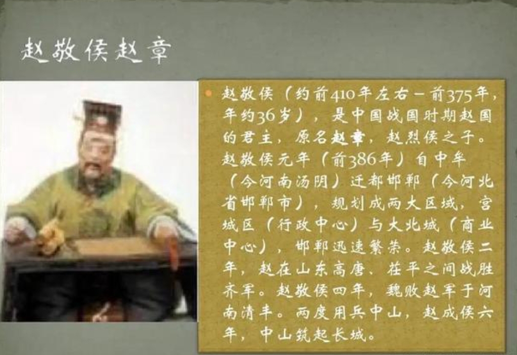 战国180年之赵敬侯的雄心壮志