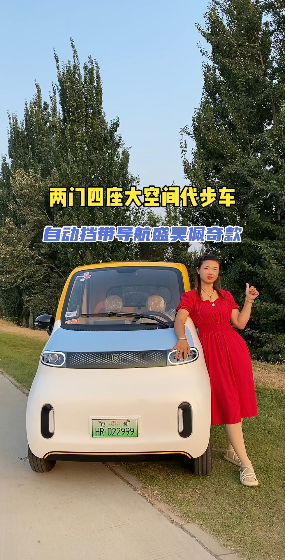 盛昊佩奇自动挡好操作动力足续航远