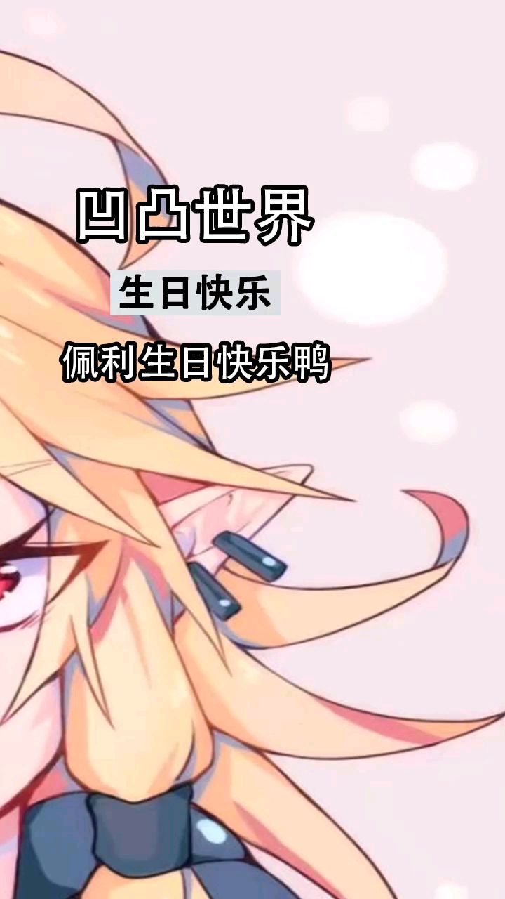 补上佩利的生日快乐之前忘记发了