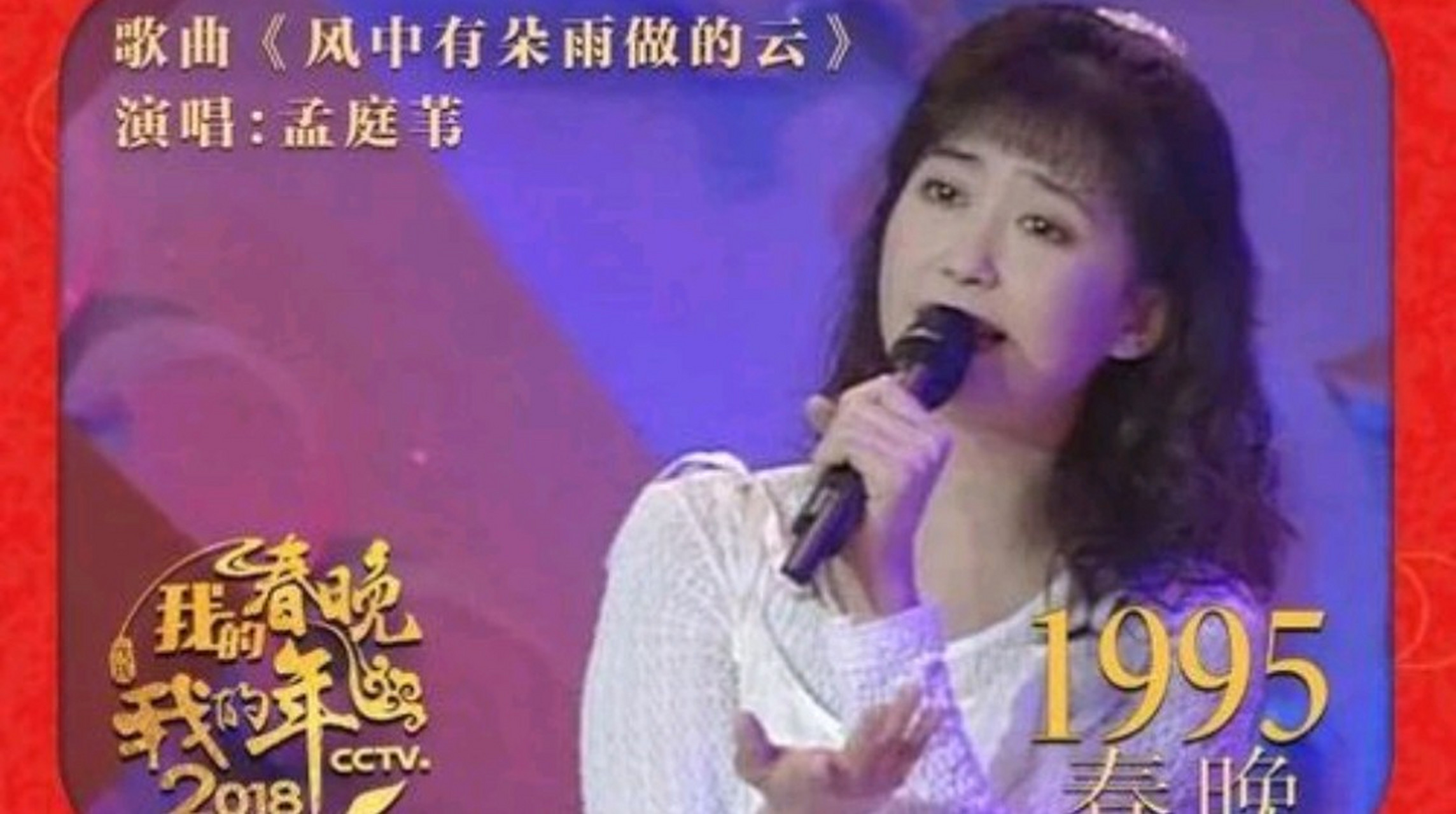 30日播出的那台春节联欢晚会,可能是有史以来贡献金曲最多的一台春晚