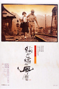恋恋风尘