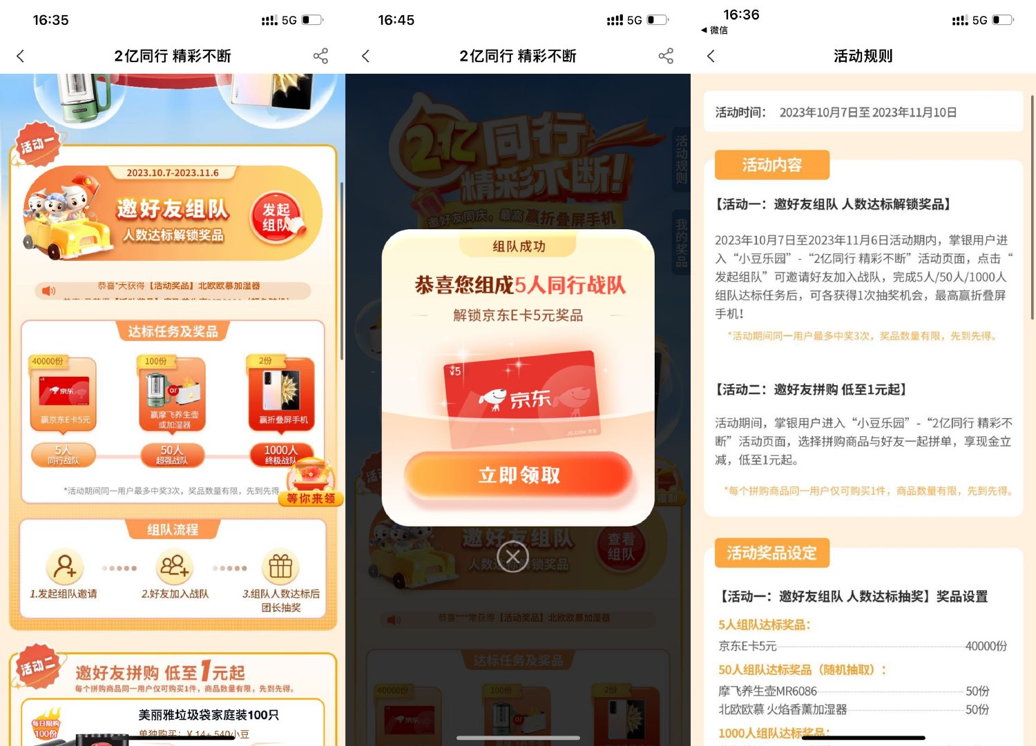 农行5人组队领取5元京东E卡插图羊毛日报