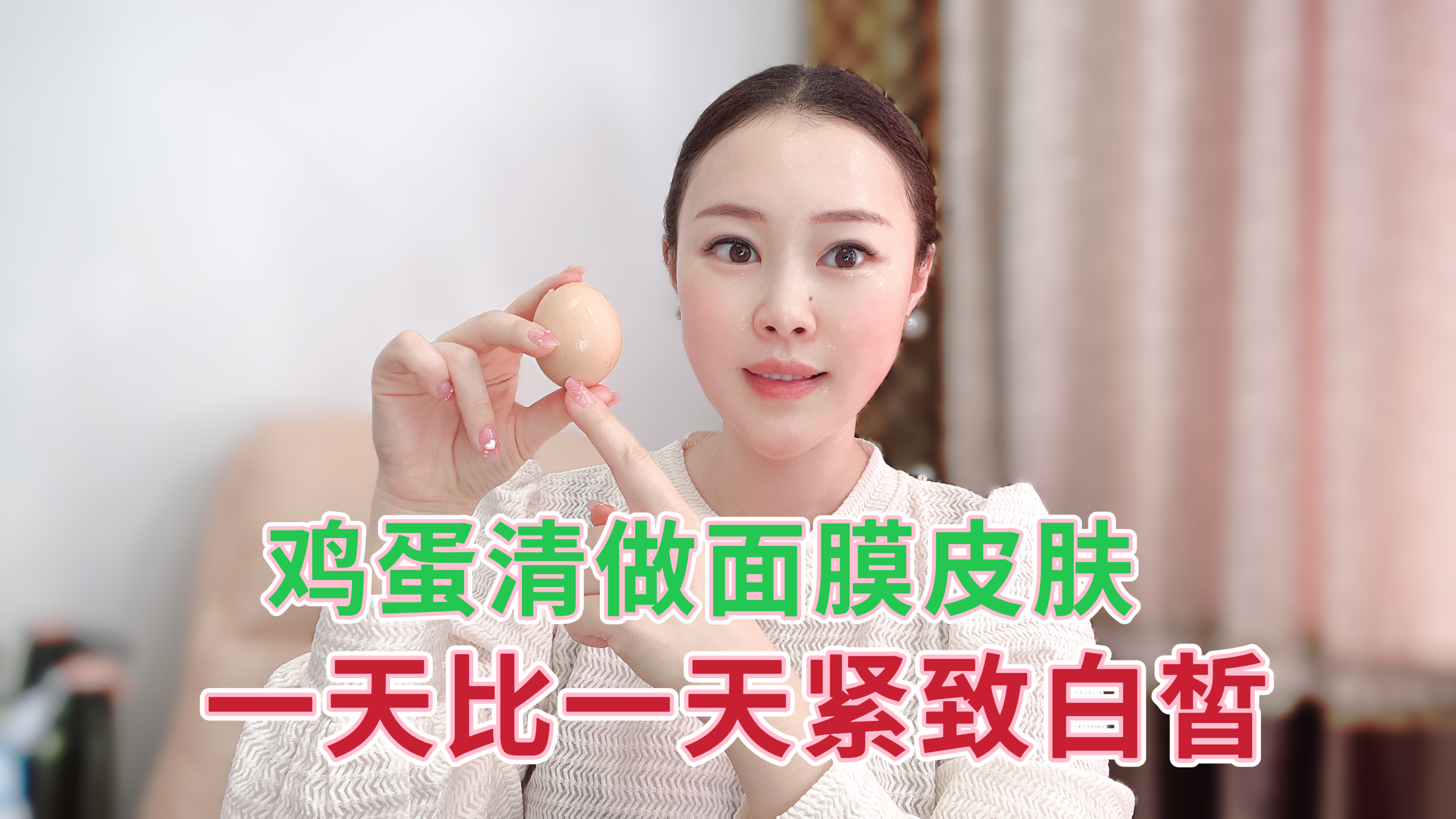 鸡蛋清做面膜皮肤一天比一天紧致白皙!做一次就有一次的效果