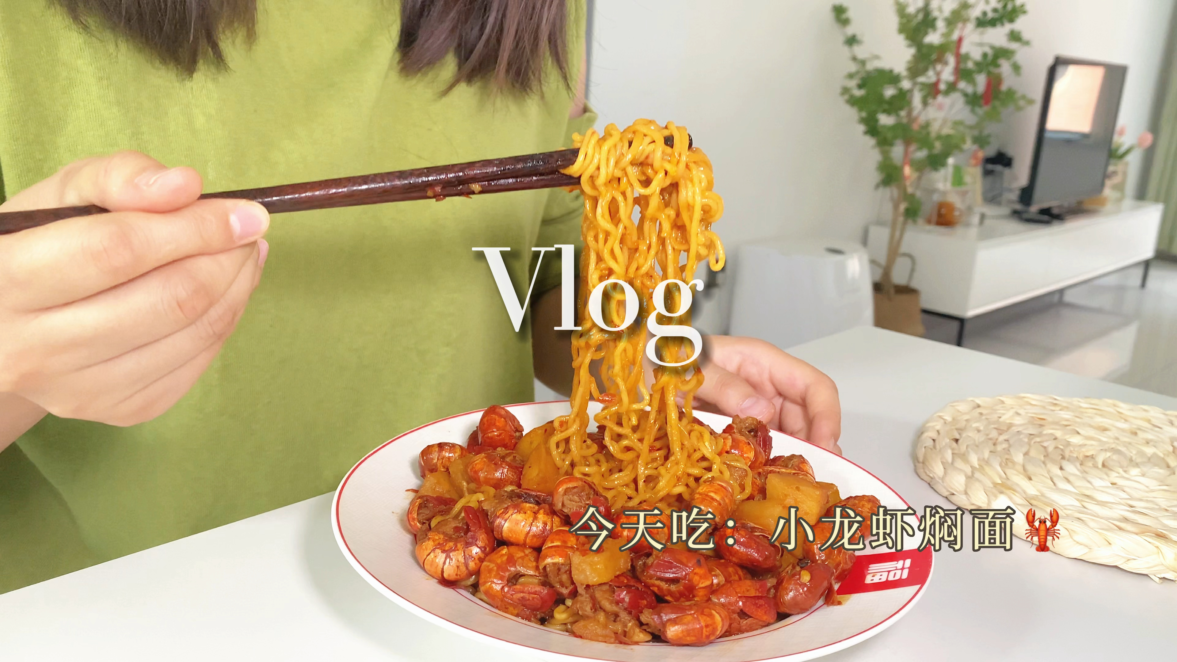 今天的快乐来自于一盘小龙虾焖面