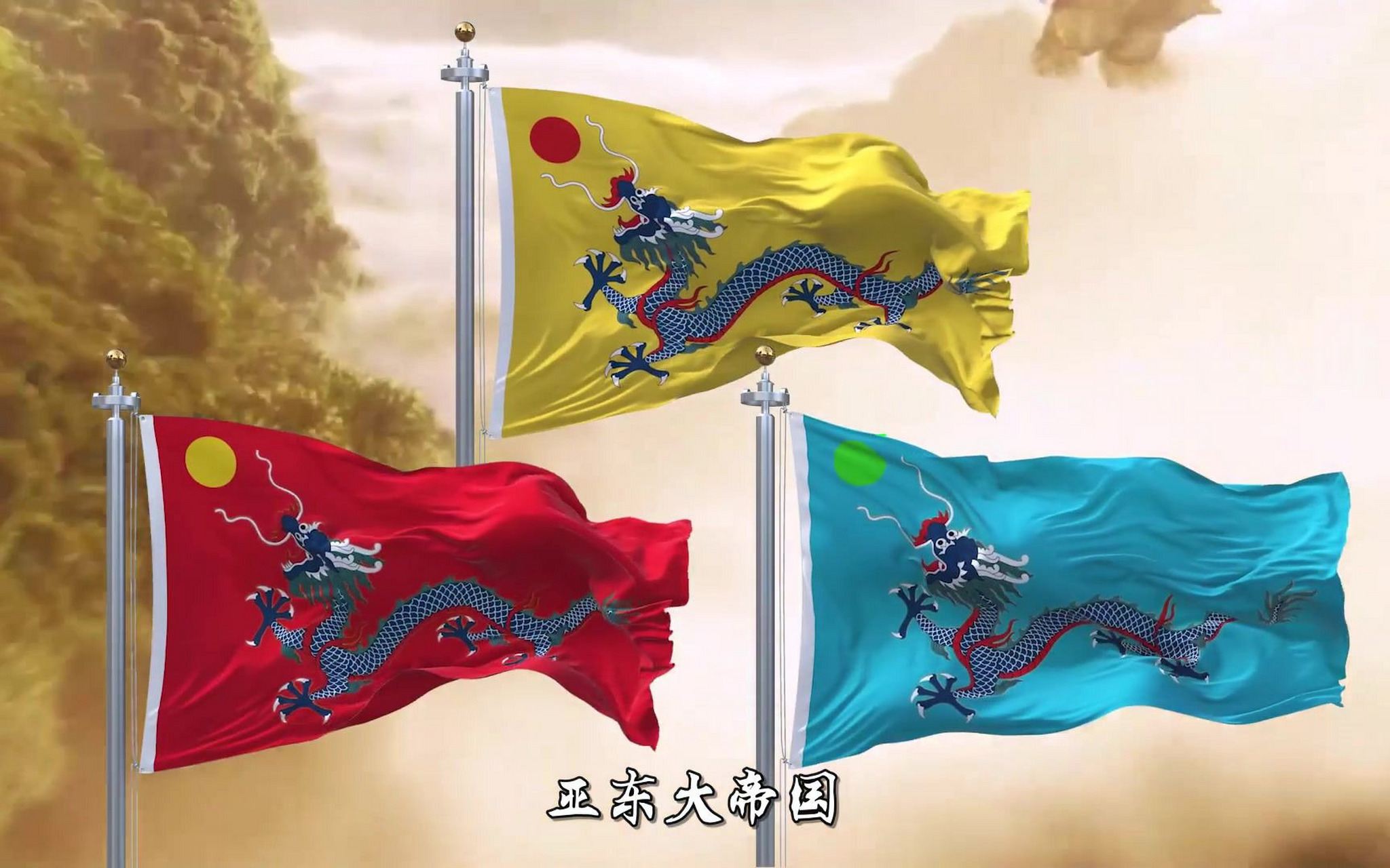 近代中国# 大清陆军军歌《颂龙旗》 于斯万年, 亚东大帝国!